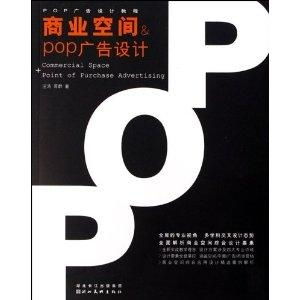 商业空间 pop广告设计